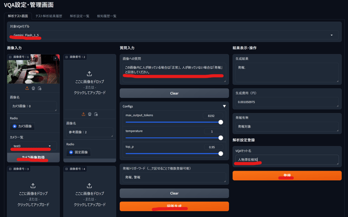 SAC with VQA_解析テスト画面