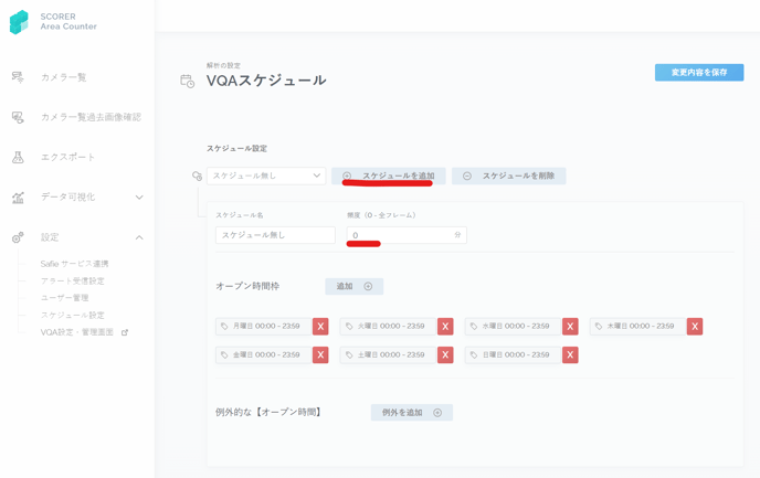 SAC with VQA_VQAスケジュール設定